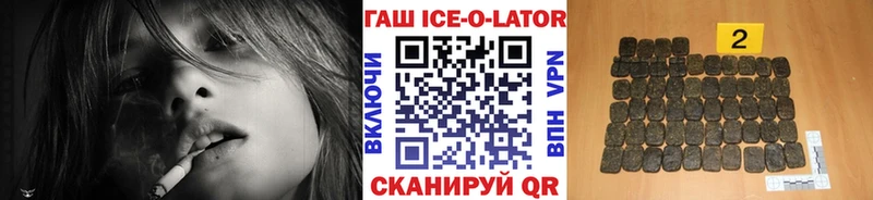 ГАШ Ice-O-Lator  Купить где  Рославль 